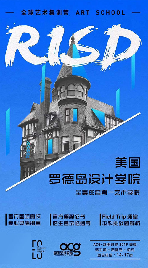 羅德島設計學院大師行