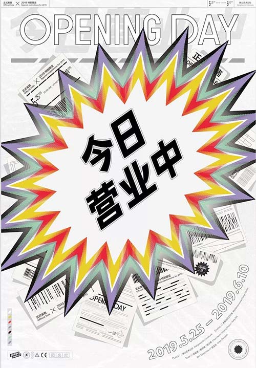《今日營(yíng)業(yè)中》