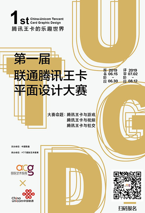 ACG X 中國(guó)聯(lián)通