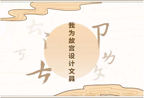 故宮設(shè)計文具
