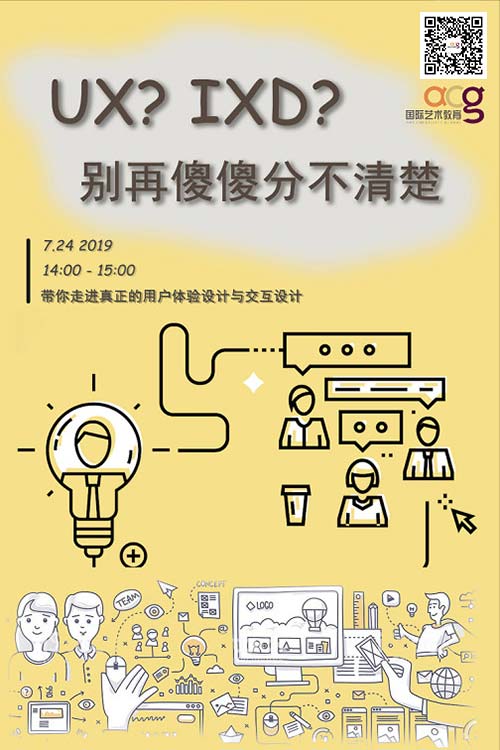 交互設計