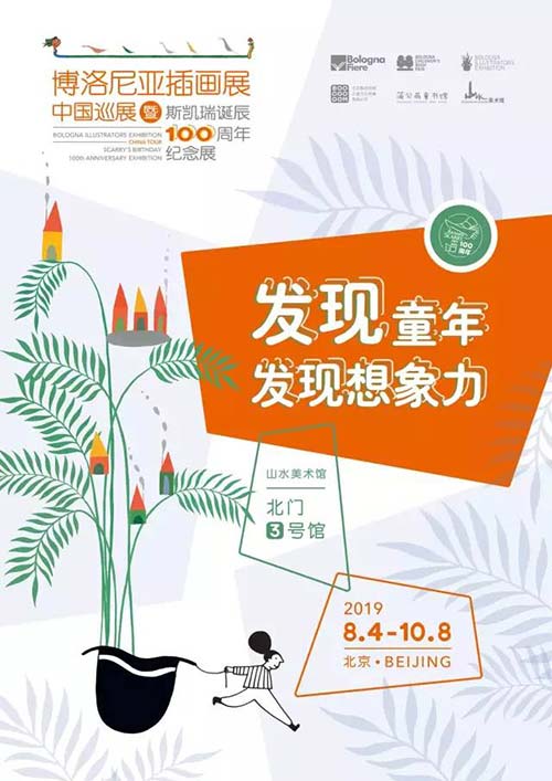 博洛尼亞插畫(huà)展&持續(xù)反YING