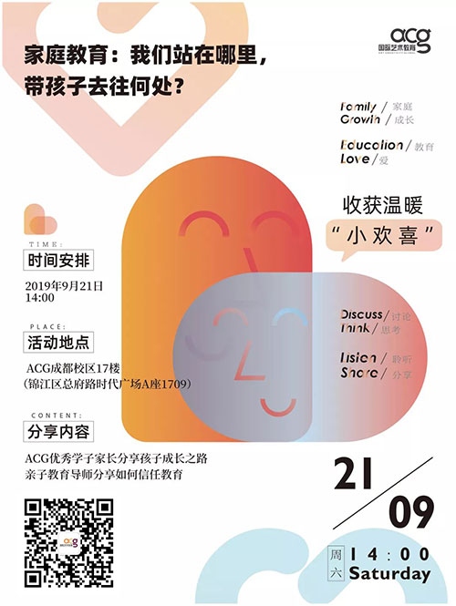 教育沙龍 | 我們站在哪里，帶孩子去往何處？