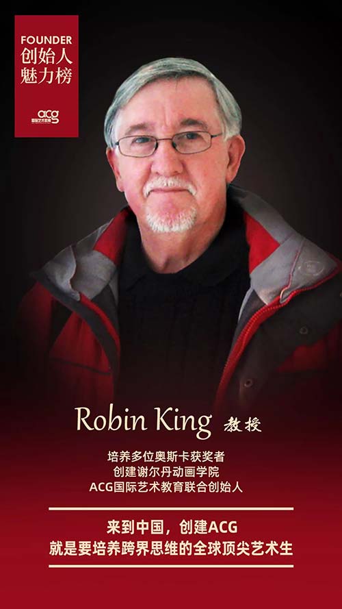 ACG國際藝術教育聯(lián)合創(chuàng)始人