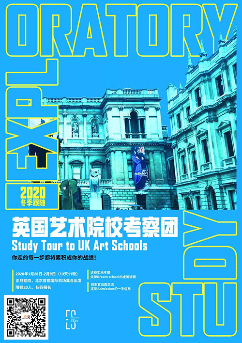 2020年冬季全英藝術(shù)訪校團