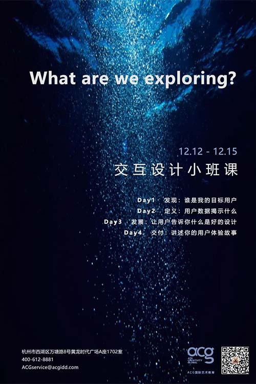 交互設計小班課