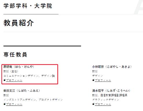 武藏野美術(shù)大學教授介紹