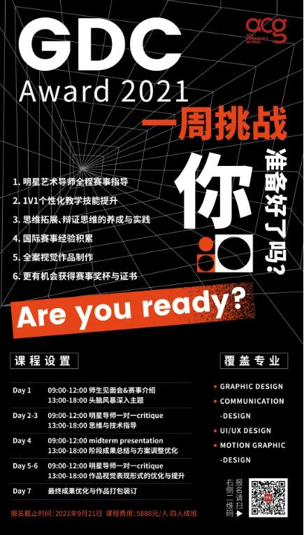 GDC Award-平面設(shè)計(jì)競賽大賽