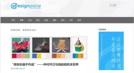 視覺傳達(dá)設(shè)計(jì)|設(shè)計(jì)在線.中國(guó)官網(wǎng)截圖