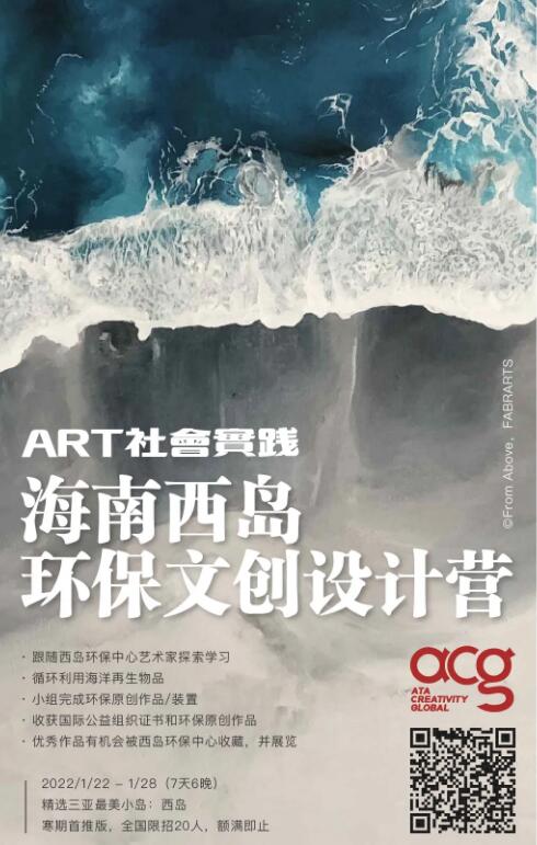海南西島環(huán)保文創(chuàng)設計營