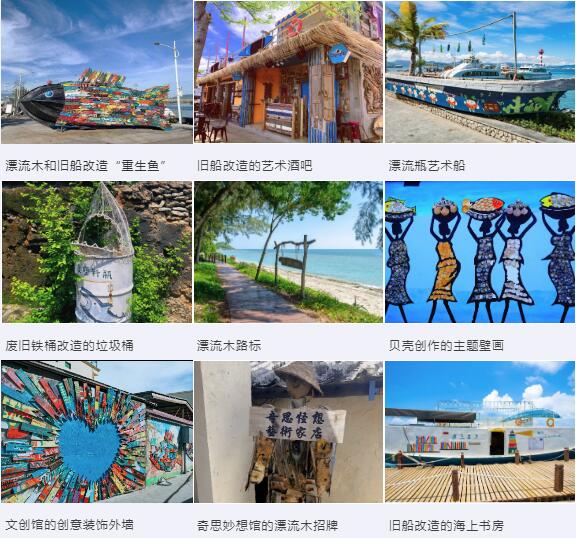 海南西島環(huán)保文創(chuàng)設計營