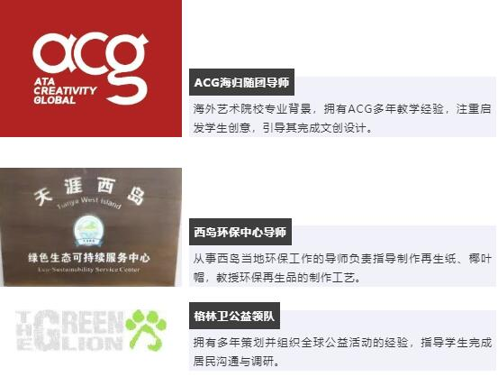 海南西島環(huán)保文創(chuàng)設計營導師