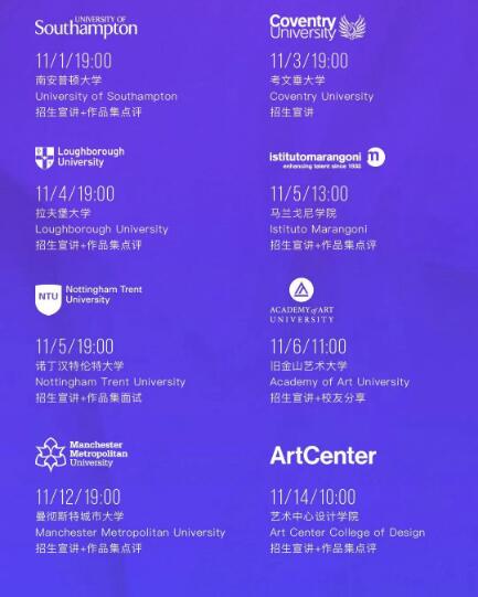 帕森斯/Pratt/SVA等20+名校招生官邀你加入群聊，解密申請“潛規(guī)則”！