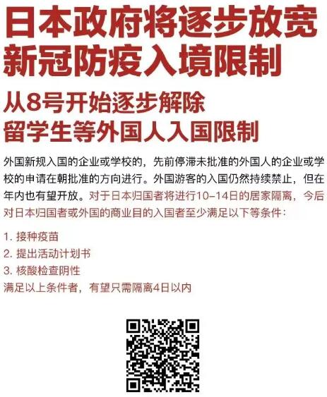日本留學(xué)入境分批最新政策出臺