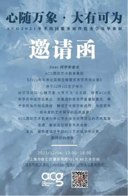 ACG上海藝術留學