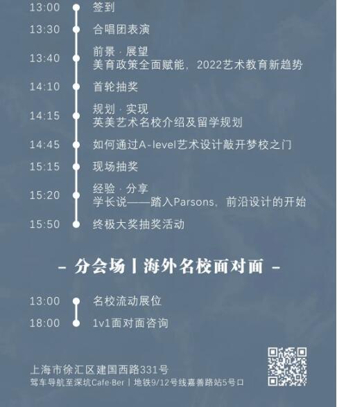 ACG上海藝術留學冬季講座