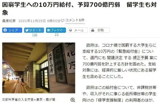 日本封國留學生怎么辦？還可以領(lǐng)10w日元補助