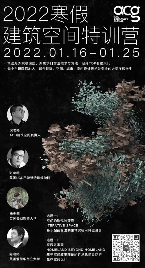 建筑景觀(guān)城市空間寒假特訓(xùn)營(yíng)
