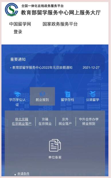 歸國留學(xué)人才在北京落戶不僅有一個單獨(dú)的申請入口
