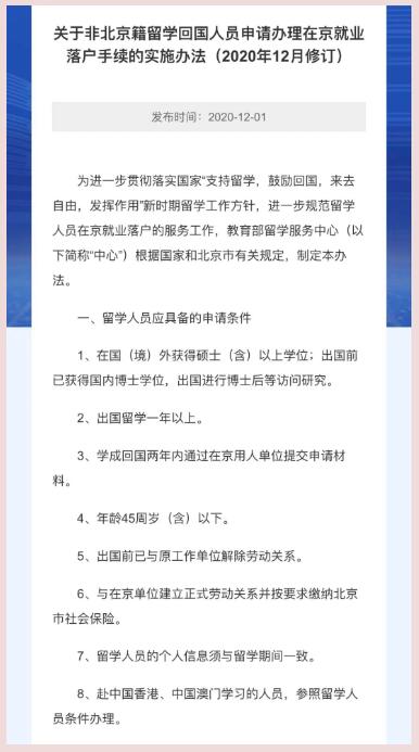 歸國人員直接落戶的最低學(xué)歷為碩士