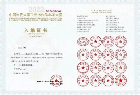 2022中國當代大學生藝術(shù)作品年鑒