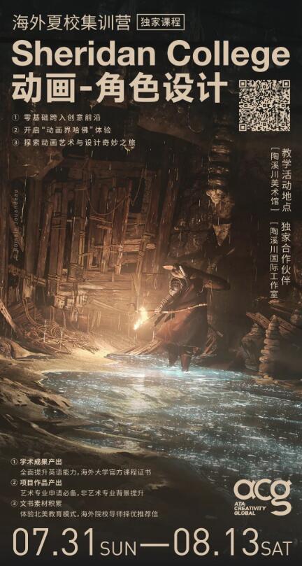 ACG獨(dú)家謝爾丹動(dòng)畫(huà)夏校:謝爾丹動(dòng)畫(huà)導(dǎo)師親自授課