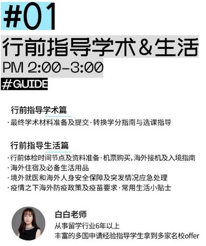 ACG暑期躍升計(jì)劃行前專場(chǎng)-2022FALL最全行前指導(dǎo)