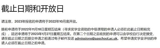 AA建筑聯(lián)盟學(xué)院本科申請(qǐng)時(shí)間