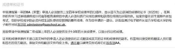 AA建筑聯(lián)盟學(xué)院2023Fall成績(jī)單和證書(shū)要求