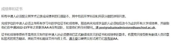 aa建筑聯(lián)盟研究生成績(jī)單和證書(shū)