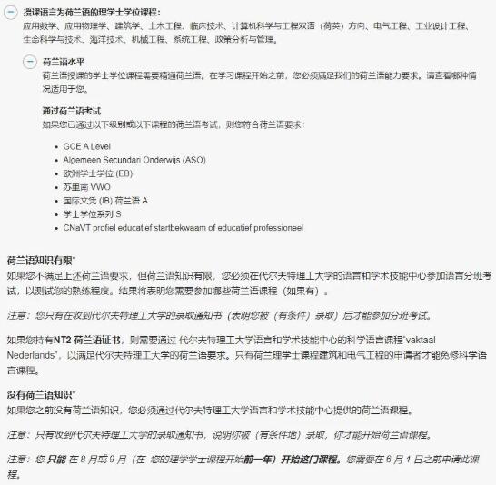 代爾夫特理工大學(xué)建筑學(xué)院語(yǔ)言要求